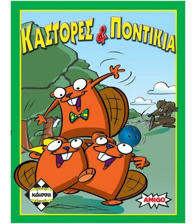 Επιτραπέζιο Κάστορες & Ποντίκια