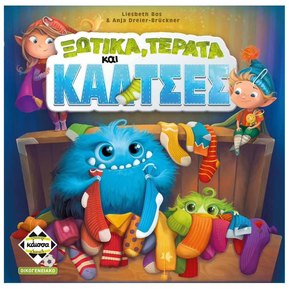 Επιτραπέζιο Ξωτικά Τέρατα και Κάλτσες Επιτραπέζιο Ξωτικά Τέρατα και Κάλτσες