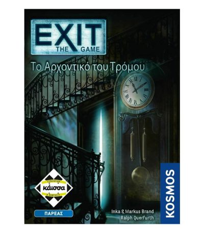 Επιτραπέζιο exit Το Αρχοντικό του Τρόμου