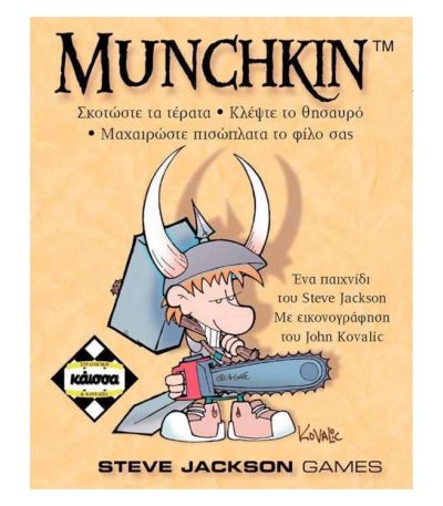 munchkin (Ελληνική Έκδοση) Επιτραπέζιο παρωδίας 10+