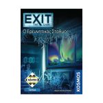 Επιτραπέζιο exit Ο Ερευνητικός Σταθμός