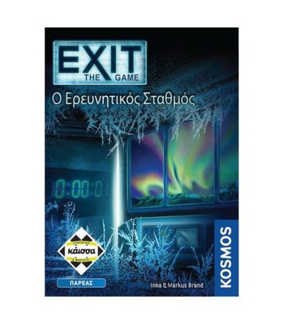 Επιτραπέζιο exit Ο Ερευνητικός Σταθμός