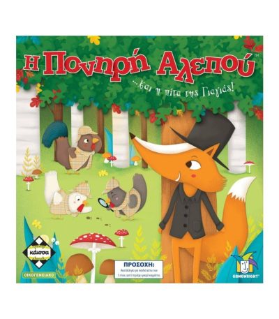 Η Πονηρή Αλεπού και η πίτα της γιαγιάς Οικογενειακό επιτραπέζιο 5+1