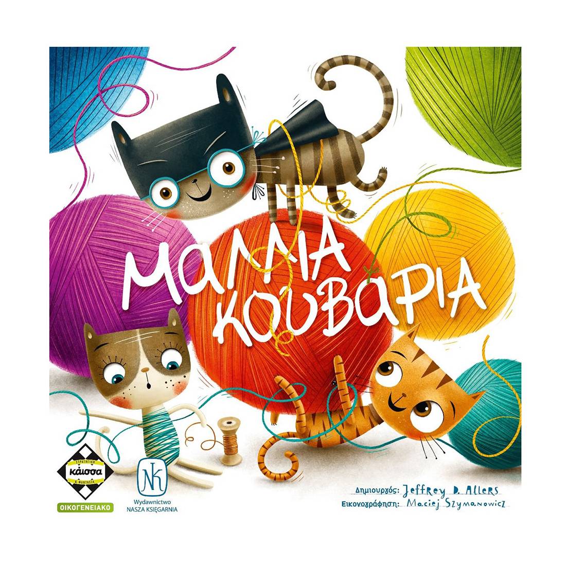 Μαλλιά Κουβάρια Οικογενειακό επιτραπέζιο 5+1 Μαλλιά Κουβάρια Οικογενειακό επιτραπέζιο 5+1