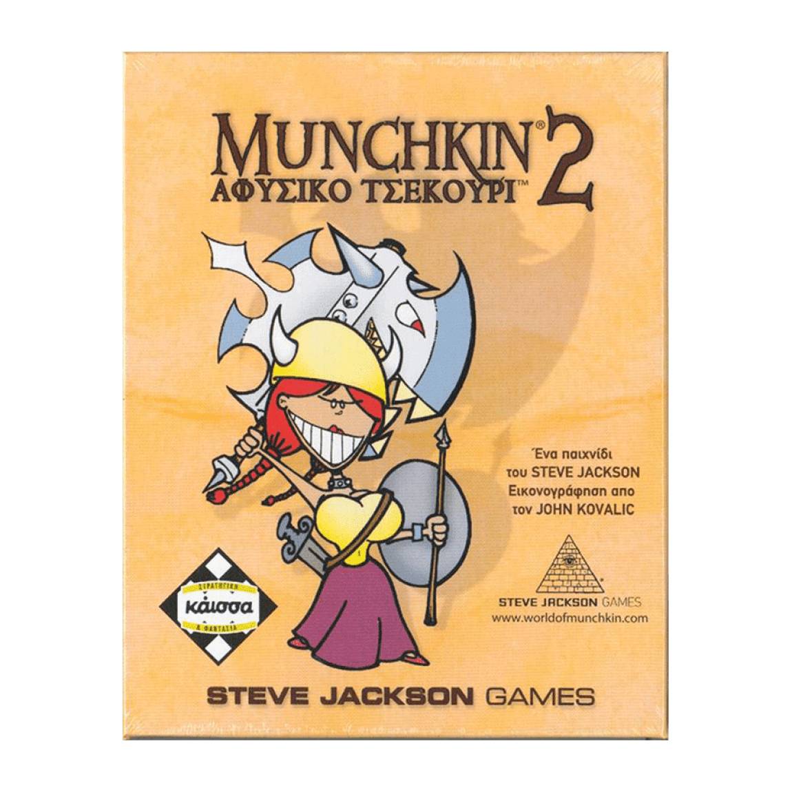 munchkin 2 Αφύσικο Τσεκούρι expansion munchkin 2 Αφύσικο Τσεκούρι expansion