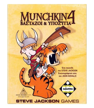 munchkin 4 Βαστάζοι & Υποζύγια expansion