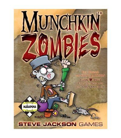 munchkin zombies expansion (Ελληνική Έκδοση)